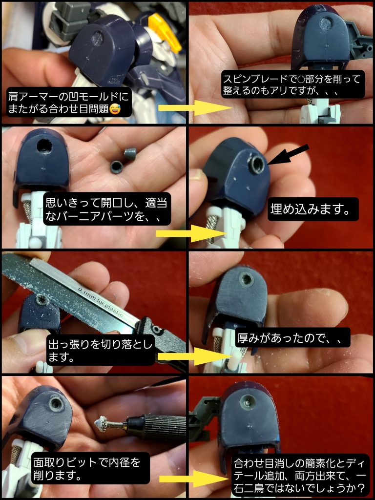 肩アーマー横の窪みを跨ぐ合わせ目を消すのが、少し面倒なのでこんな方法をとってみました。この方が、結果ラクです(笑)。