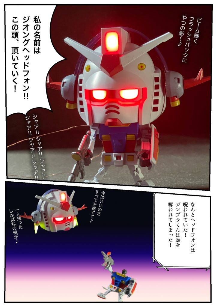 BGM: シャアが来る (作詞: 井萩麟)