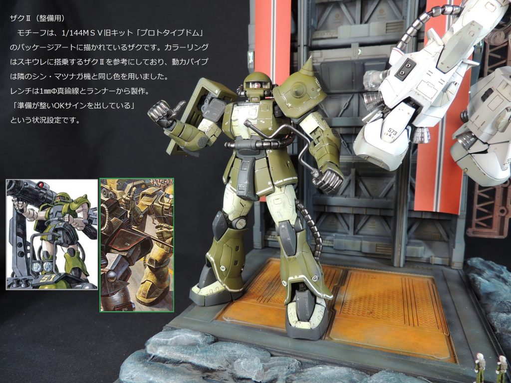 通称サムアップ・ザクは、RG1/144ザクⅡをストレート組みし、両手のみ改造しました。往年の名キット1/144「プロトタイプドム」のパッケージアートに対するオマージュです。カラーリングは、好みでスキウレの設定画を参考にしています。