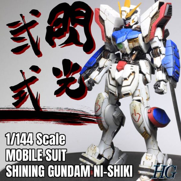 【ガンプラミキシング】HG シャイニングガンダム弐式