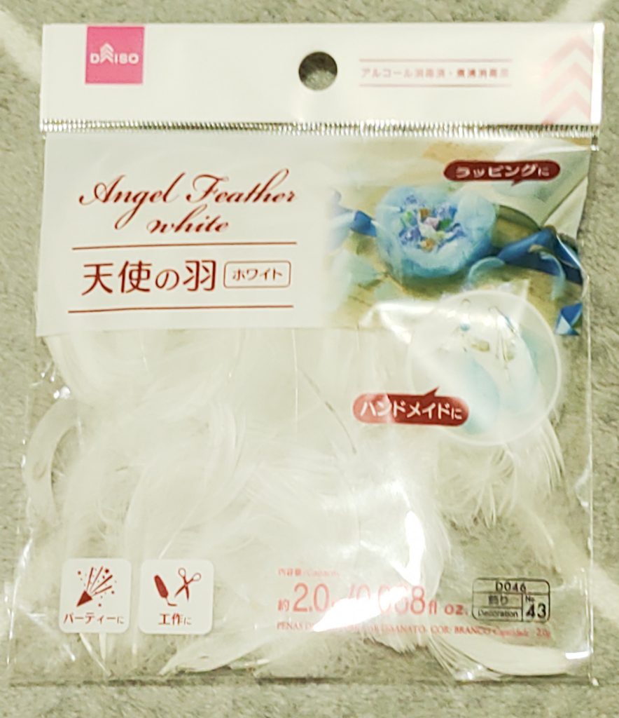 ダイソーの天使の羽。ご覧いただきまして、ありがとうございました。