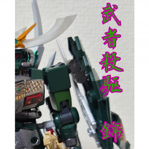 武者威神伝5「武者殺駆　錦」