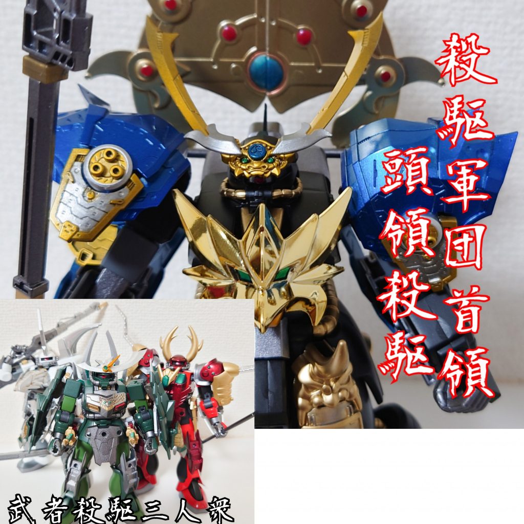 部下の殺駆三人衆も見ていただけたらと思います。