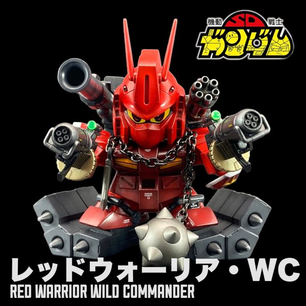 SD レッドウォーリア・ワイルドコマンダー