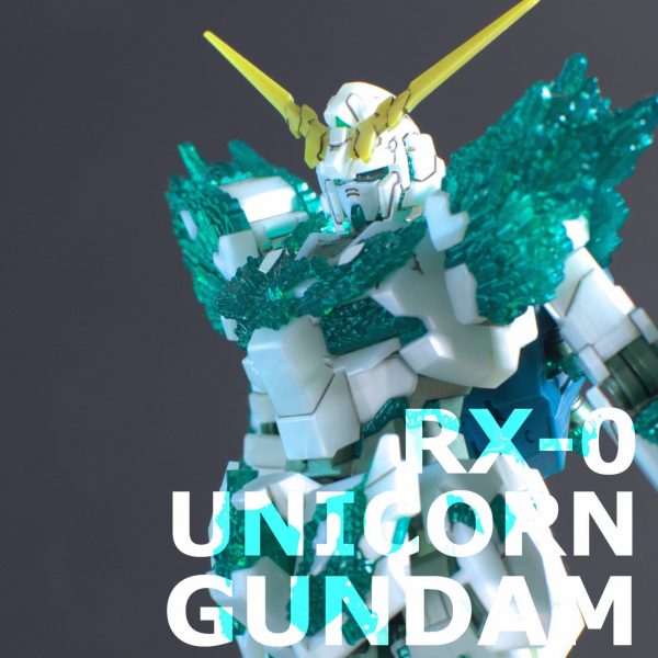 HG ユニコーンガンダム (光の結晶体)