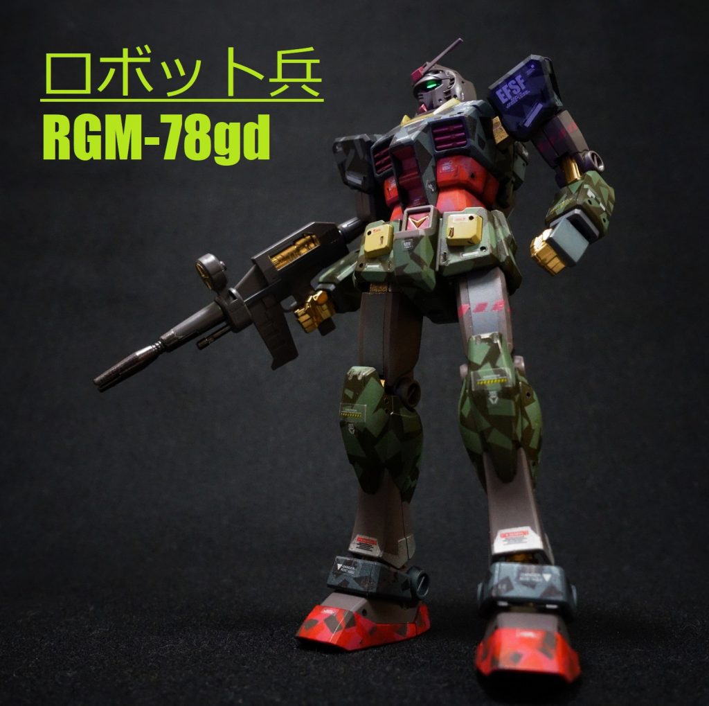 ロボット兵　RGM-78gd