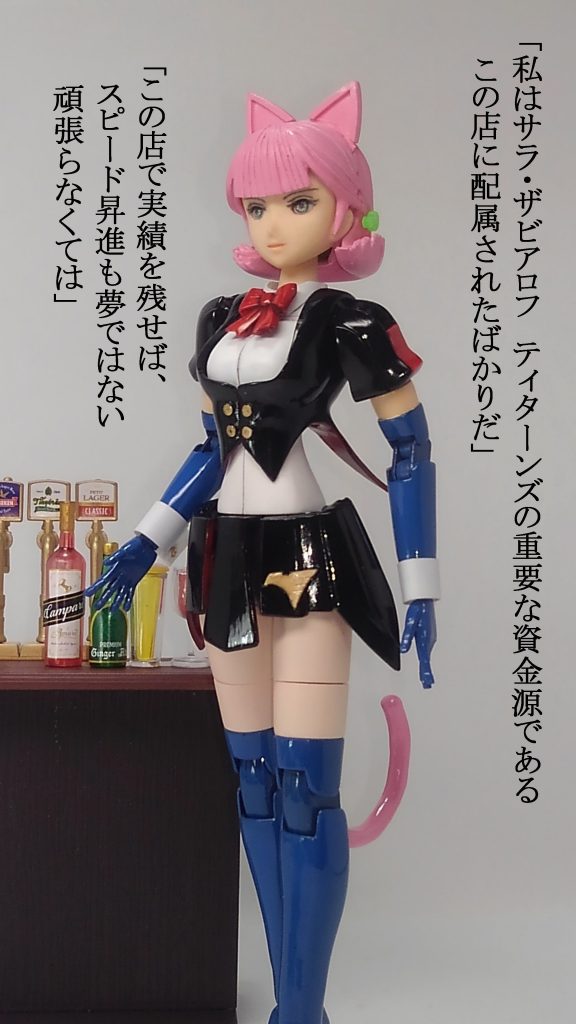 サラ ＆ ガールズバータイタン–2枚目/制作者：TOMSIM