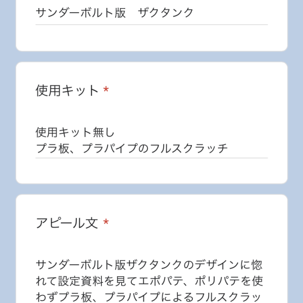 サンダーボルト版　ザクタンク制作101〜105日とうとう完成しました〜🎊(≧∀≦)🎉みなさん祝ってくださ〜〜い*\(^o^)/*前祝いです♪ですが、まだ投稿しません💦m(_ _)m💦模コン放送後にTwitterにも投稿します投稿でも説明しますが、基本塗装後、ウォッシング、フィルタリング、サビ色のブラウン、ダークブラウン、オレンジを散りばめてのウォッシング、その後ブラウン、ダークブラウン、オレンジの順にサビを表現しました最後に新しく出来た傷としてウェザリングマスターを使用して軽くドライブラシのように角を擦り付けて完成です♪ザクタンク自体には傷は着けてません既に模コンに投稿済みです♪最後に次のネタ探しの一つにRGM-79CA ジム・レイド ［シャドウズ仕様機］を見ましてジム改ベースに陸ガン、陸ジムの脚部でやればいいのかな？ジム改はありました。ある筈なので陸ガンか陸ジムを探して上手く行くかどうか調べます前回のゲルググリベリオンはゲルググとイフリートナハトのサイズが違い過ぎて断念ゲルググ・シュトゥッツァーも一応、視野に入れてます（2枚目）