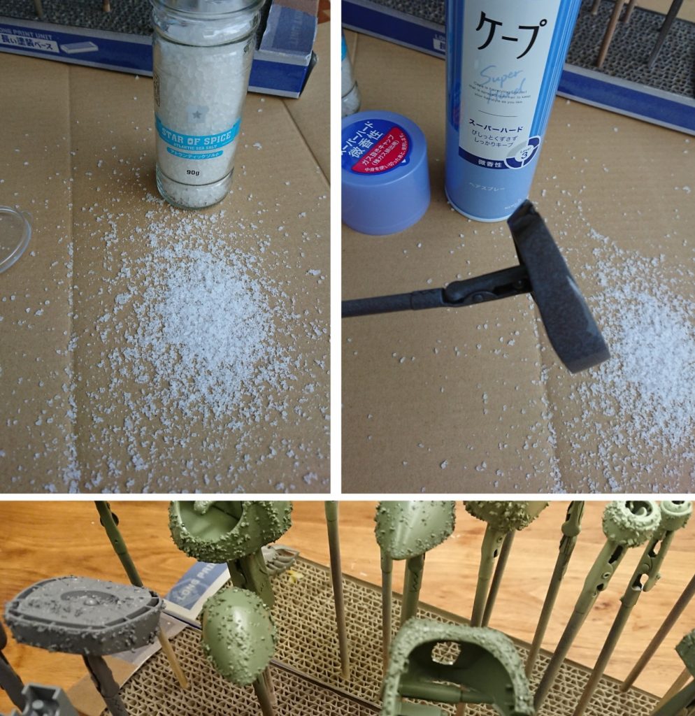 ②ケープを塗布する③塩をつける※④上塗りをするケープは、塩の密着と上塗り剥がしに役立つとのこと。 後から気が付きましたが...「塩」は更に上から※塩粒をハンマーで叩き潰して小さくした方が スケール感に合っていたと思いました...時すでに遅し...上塗りは、薄く3回？ほど缶スプレーを吹きつけてます。(在庫ガンダムカラー使用w)