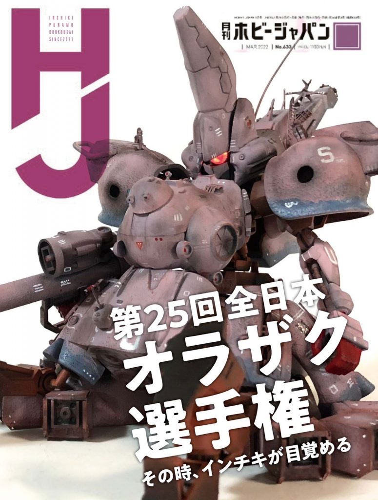 今回のGEOはオラザク用に準備。お友達の「ゴーリーラー」さんが表紙作ってくれました♡ありがとう!(´▽`)
