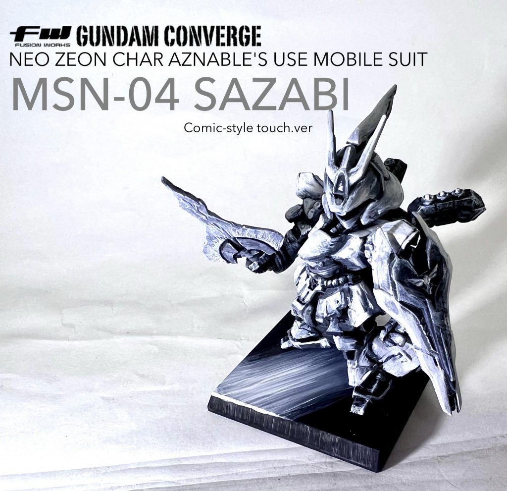 FW GUNDAM CONVERGE MSN-04 SAZABI サザビー コミック調タッチ風塗装済み完成品