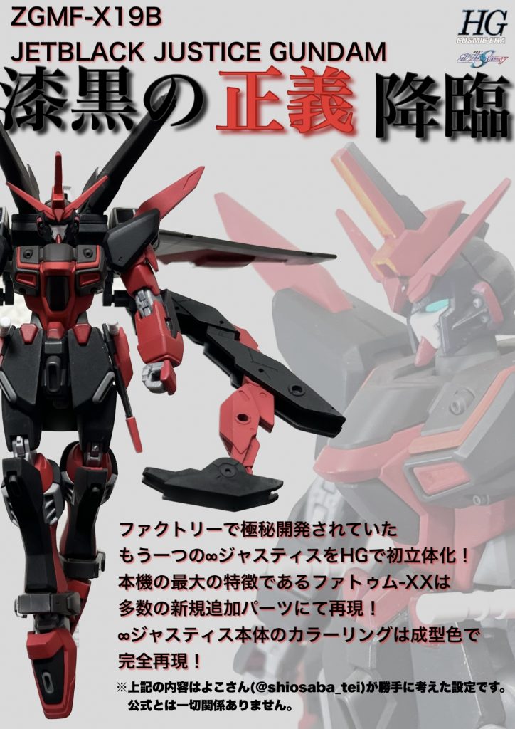 漆黒の正義-∞ジャスティス2号機-–2枚目/制作者：YOKO-SAN