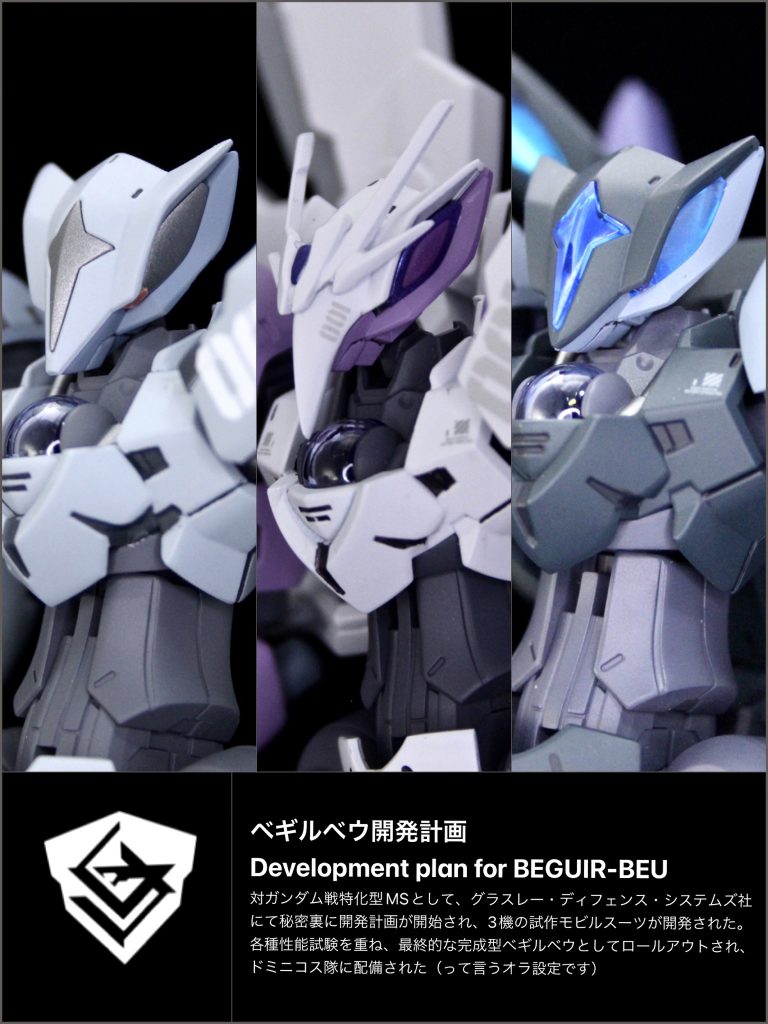 バナディース機関を買収したオックスアース社のモビルスーツ「ガンド・アーム=ガンダム」に対抗してグラスレー社にて開発されたベギルベウ。その開発途上にはこんな機体が試作機として3機作られていた…という妄想設定で製作しました。以降、各機の設定と追加写真です。