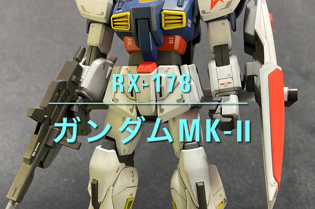 【RX-178　ガンダムMk-II　リミテッドカラー】