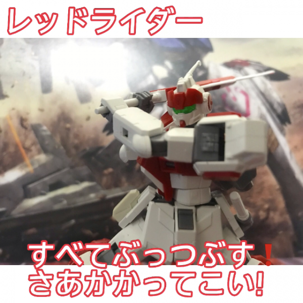 レッドライダー