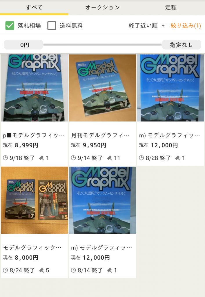 ヤフオクの相場はこんな感じです。しかし２冊セットで8000円は、こうして見ると破格に思えてくるから不思議ですね。古雑誌なのに。