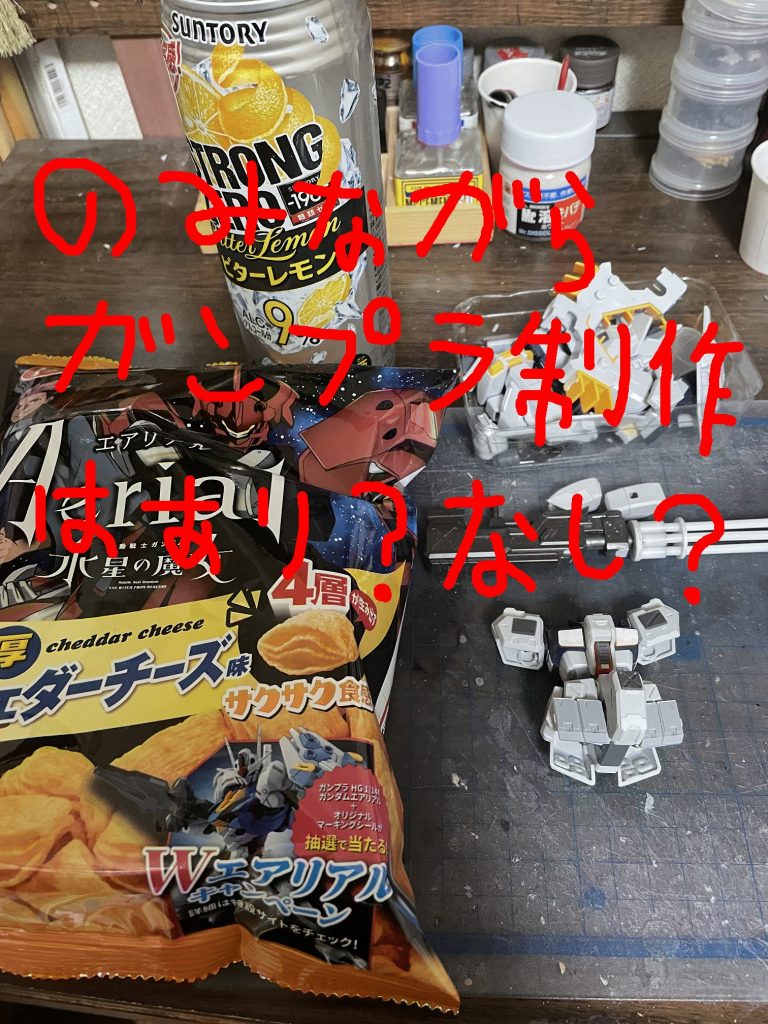 という事で…。最近ガンプラ以外のプラモばかり作っていて、久々のガンスタ投稿って感じです。気が付けば年末…2022年中にもう一つくらい投稿したいですね…(多分無理)そういえば水魔女コンテストやってますね…。んじゃ作るかではまた!