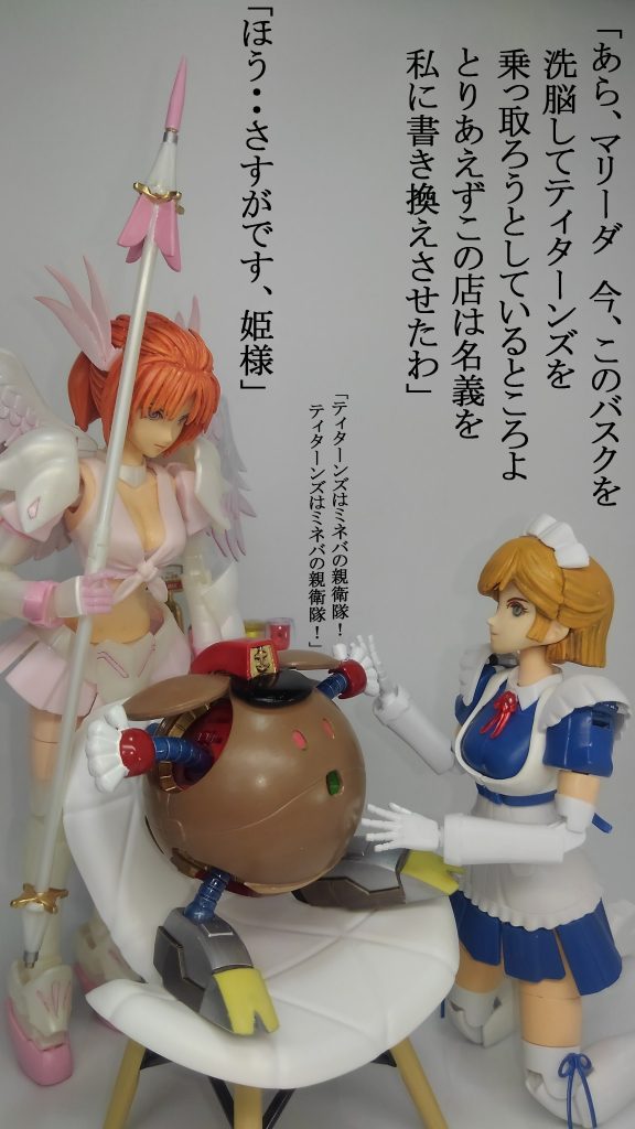 この店のオーナーはミネバになりました。