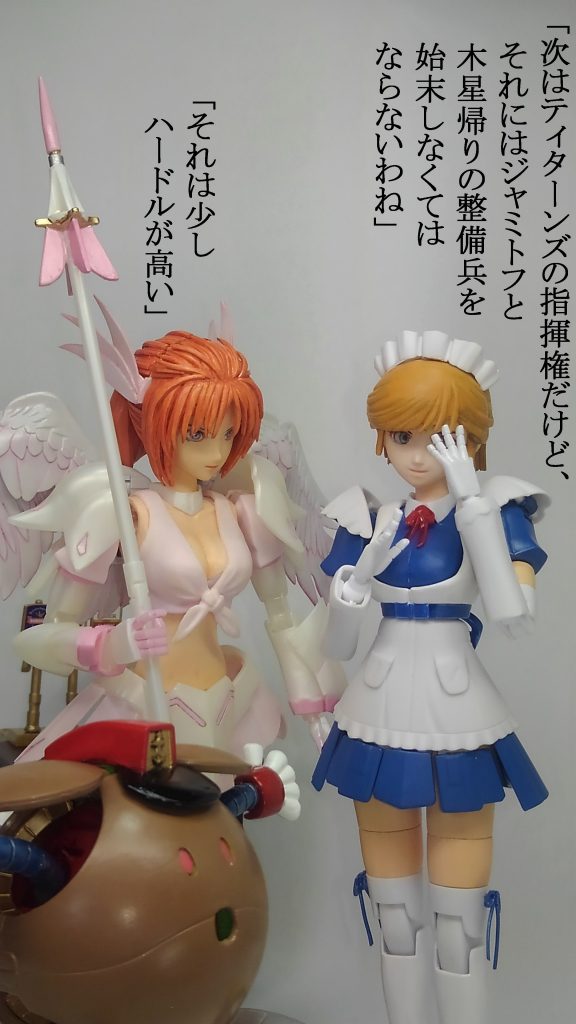 ミネバの世界征服計画が着々と進行中