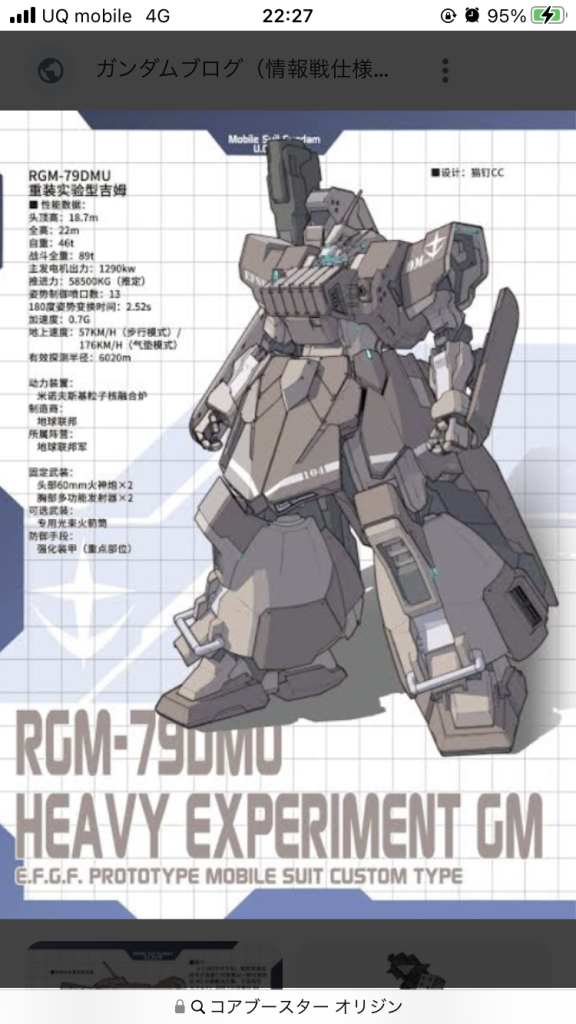 急募‼︎この機体分かる方はいますか？ネタ探しの際に見つけたのですが、中国語で分かりません型式で調べても載ってませんでした分かったことはドム・トローペンを鹵獲して連邦版のドム。一応メインカメラはジムになってますこのイラストはイラスト描いた方のオリジナルの機体なのかなぁ？