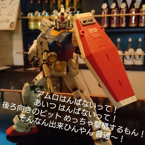 アムロはんぱない