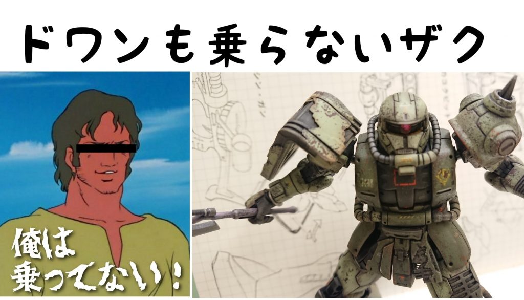 量産機とは思えないパワーを持つ謎多き機体でが、「脱走兵が地味にカスタマイズしてかろうじて動く程度の量産機」程度の見栄えとなりました...
