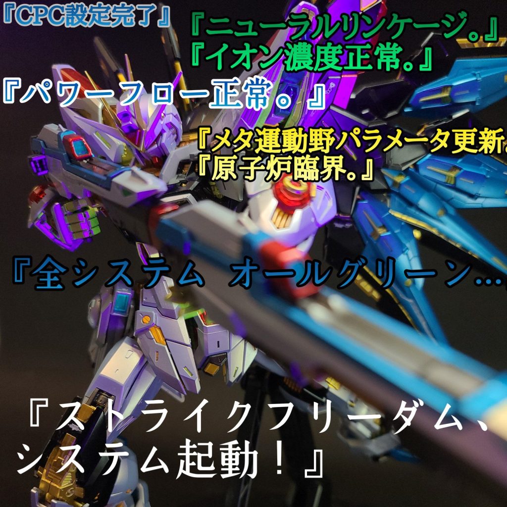 MGEX ストライクフリーダム|鈴木 克海さんのガンプラ作品 MGEX ストライクフリーダム|鈴木 克海さんのガンプラ作品