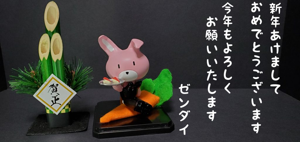 2023年もよろしくお願いいたします!最後までご覧頂きありがとうございました!