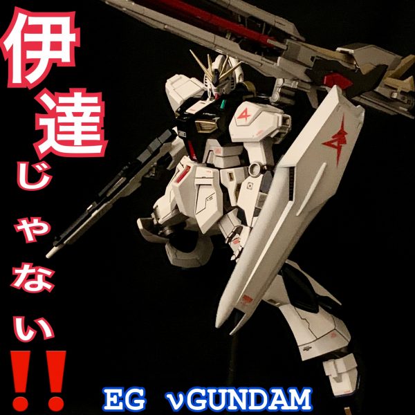 EGνガンダム