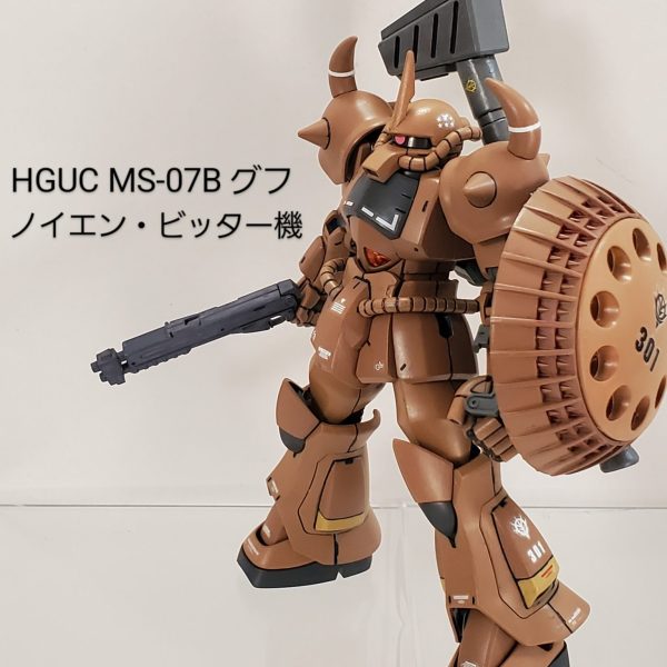 HGUC グフ (ノイエン・ビッター機)