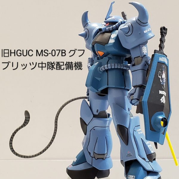 旧HGUC グフ  ブリッツ中隊配備機