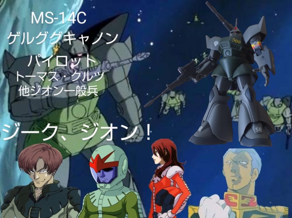 :では最後にC装備のパイロットであるトーマス・クルツと一般兵に私(美鶴)も入れて同時に総帥も入れて撮影だ。これも余談だが、総帥のIQが狭間イデオ(魔神皇)並みに近い天才頭脳の持ち主だな。来年もブリリアントなガンプラを。ジーク、ジオン！