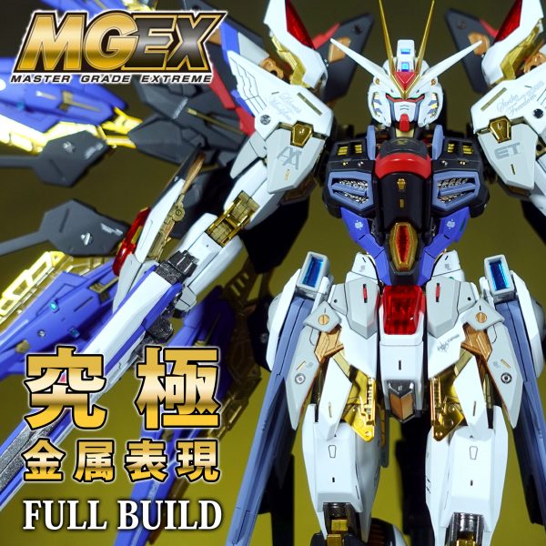 MGEXストライクフリーダム