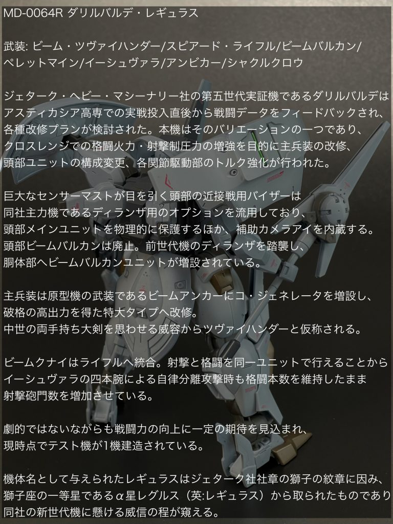 設定。読みたい方だけ読んで頂ければと頭部アンテナは実際にHGディランザラウダ機のバックパックから取って加工してます