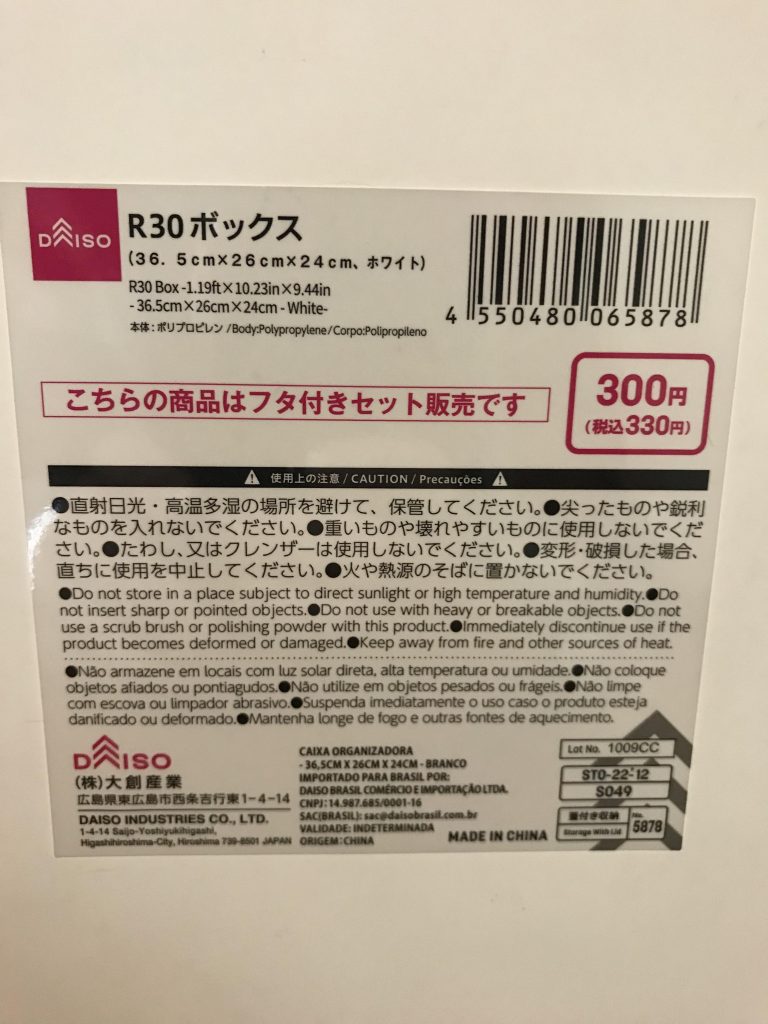 まずダイソーさんで購入した300円のR30ボックス、蓋つきです私の汚プラは全てこれで撮影してます高い撮影ブースなど購入した日にゃ嫁のEXAMシステムが発動してしまうので…😥