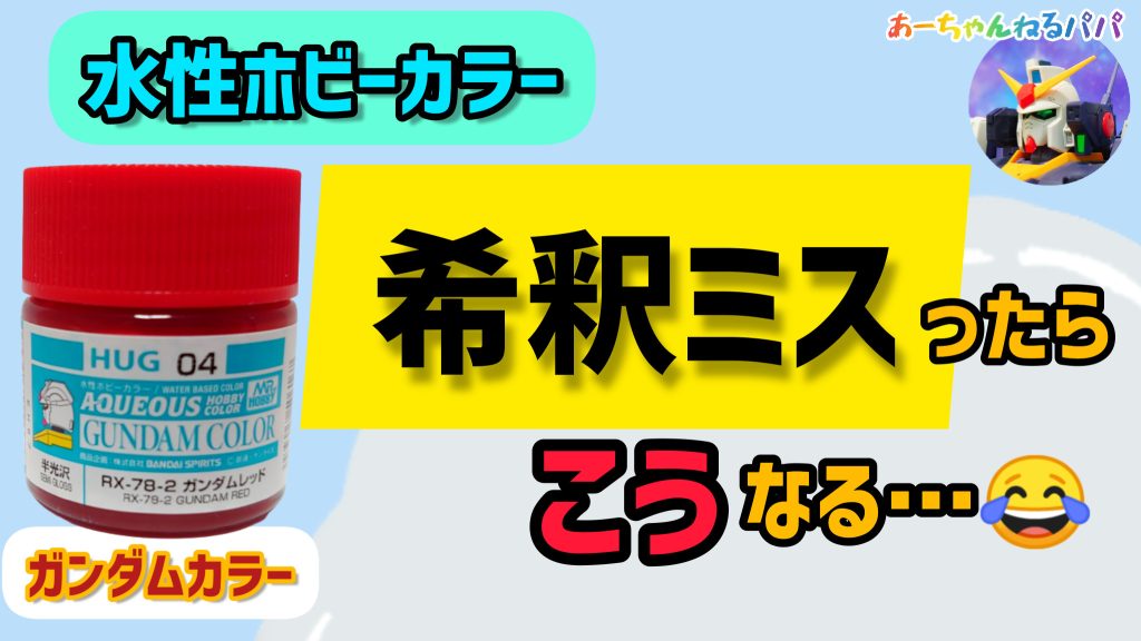 盾の塗装失敗しつつ、なんとかリカバリ(汗)YouTubeで赤裸々に🤣動画はこちらから！