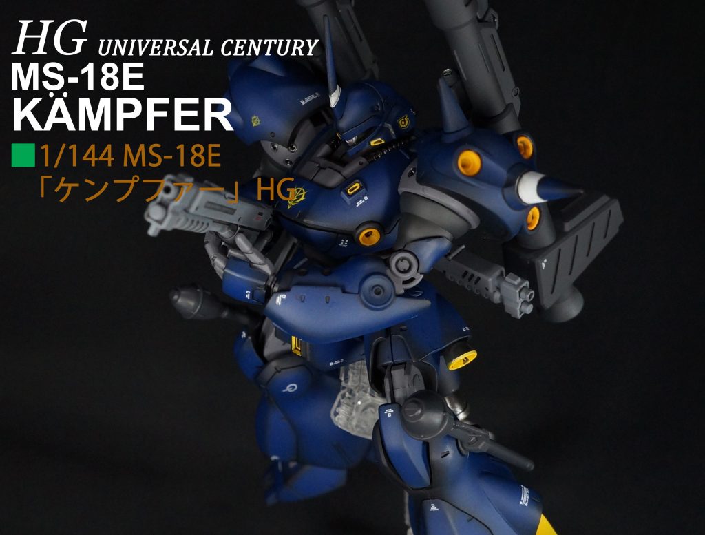 【全塗装】HGUC ケンプファー