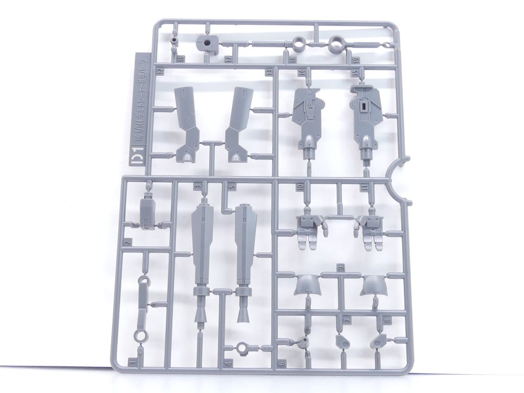 D1ランナー。チュチュ専用機にも付属。