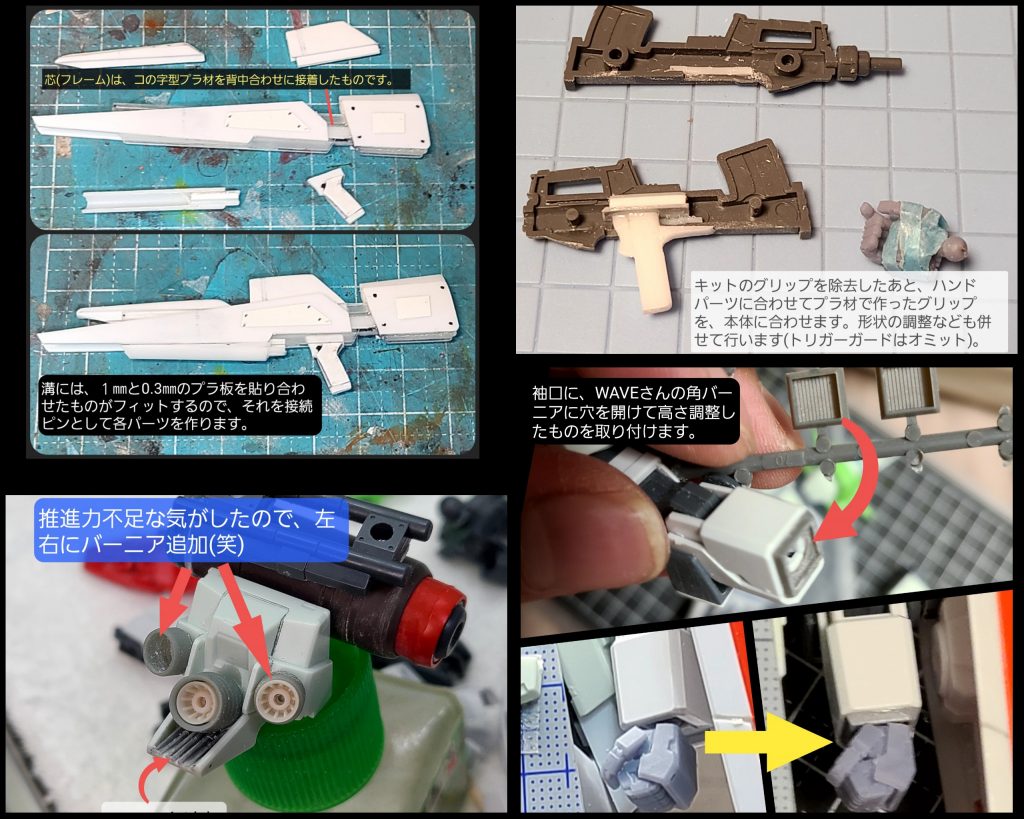 空間戦闘装備のロングビームライフルはプラ材でスクラッチ。ブルパップマシンガンのグリップも、ハンドパーツに合わせて作り直しています。