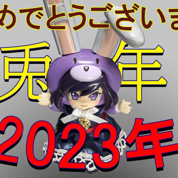 謹賀新年 兎アヤメ