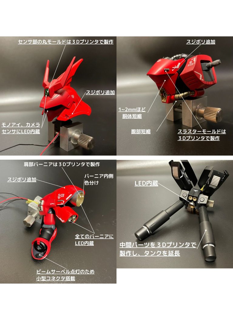 上半身の改造ポイントです。ほぼHGのパーツです。胴体はSD頭身になるように短縮しています。画像に載せ忘れましたが、二の腕部も1㎜程度短縮しています。また、要所に3Dプリンタで作ったディテールアップパーツを貼り付けています。