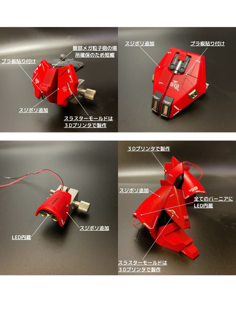 下半身の改造ポイントです。胴体の短縮に伴い、腰部も一部短縮しています。腿部は思い切って取り除き、3Dプリンタで製作しました。ほぼ見えない箇所になりますが、いい感じにできたのではと思っています。