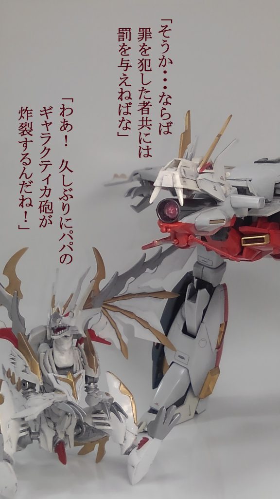 ギャラクティカ砲ロックオン!作者のネーミングセンスは昭和で止まっています。