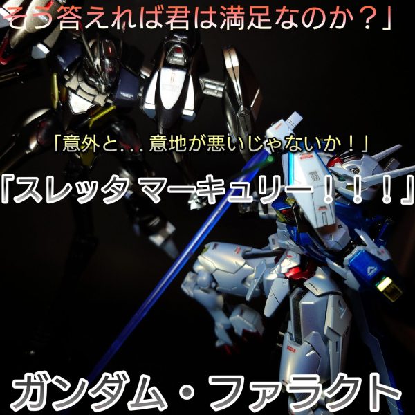 HG ガンダムファラクト