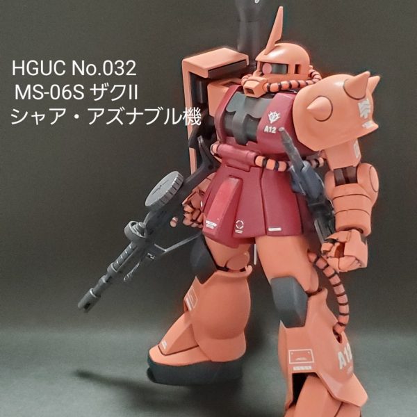 ザクII 旧HGUC(シャア・アズナブル機)