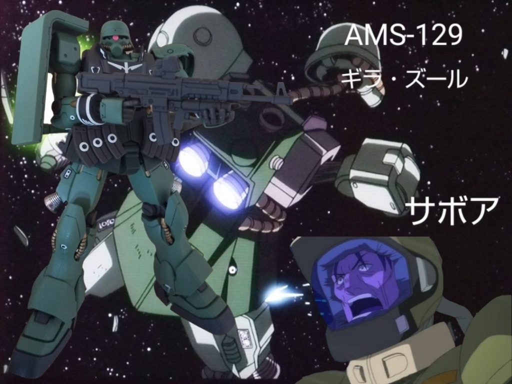 :最後はこの機体のネームドキャラが搭乗してるサボアと撮影だ。序盤に登場してあっさりと連邦のMS達にやられ退場になってしまった哀れな彼だな…。見てくれてありがとう。