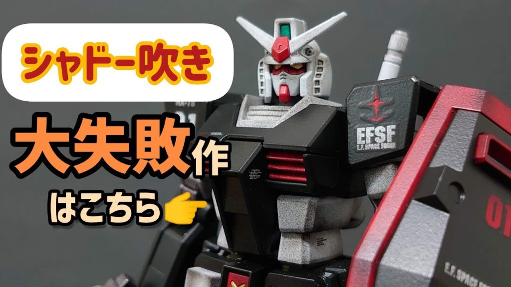 0.4ミリ口径のハンドピース、圧が変えれないコンプレッサーで塗装するとこうなります😭https://youtu.be/4H6IMWHju80