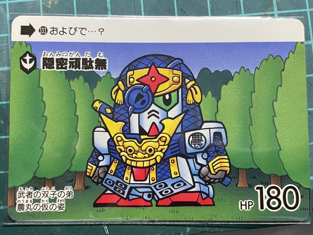 台座の元ネタはこちら。カードダス、また集めたくなりますなあ。