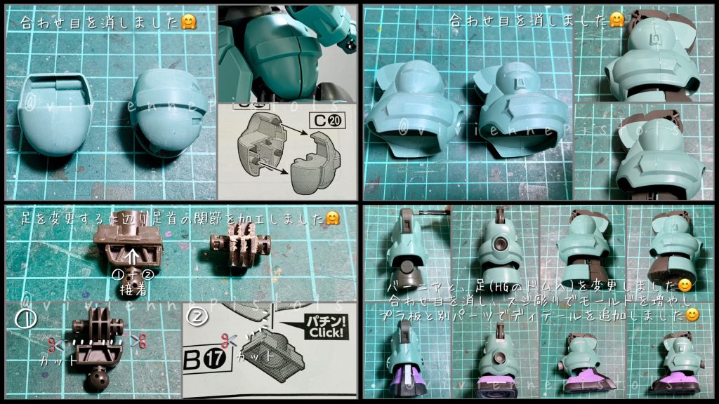 合わせ目を消し、元々あるディランザの足関節のパーツを使い、ドムの足と合うように加工しました。