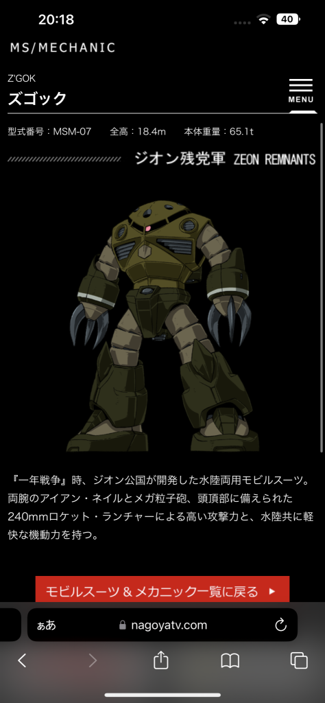 HGUCズゴック　ジオン残党軍仕様–5枚目/制作者：mu-ne